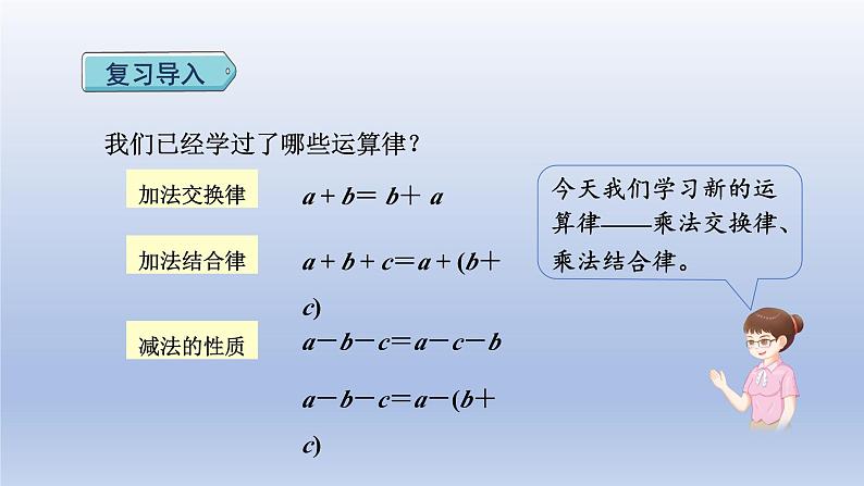 2024四年级数学下册第3单元运算律第4课时乘法交换律和结合律课件（人教版）第2页