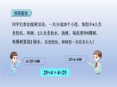 2024四年级数学下册第3单元运算律第4课时乘法交换律和结合律课件（人教版）