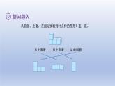2024四年级数学下册第2单元观察物体二第2课时从同一位置观察不同物体课件（人教版）