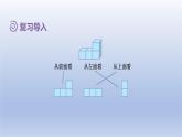 2024四年级数学下册第2单元观察物体二第2课时从同一位置观察不同物体课件（人教版）