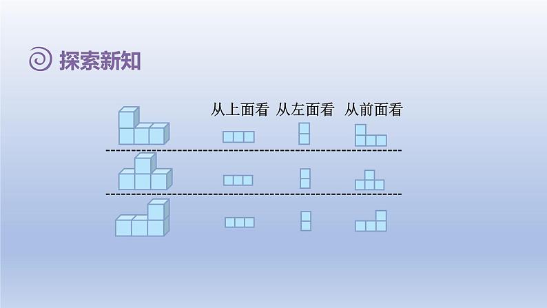 2024四年级数学下册第2单元观察物体二第2课时从同一位置观察不同物体课件（人教版）06