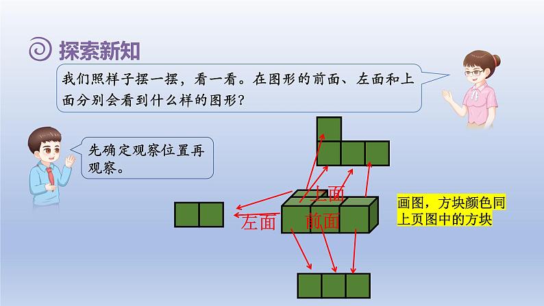 2024四年级数学下册第2单元观察物体二第1课时从不同位置观察同一物体课件（人教版）07