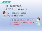 2024四年级数学下册第1单元四则运算第4课时解决问题课件（人教版）