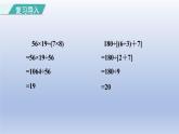 2024四年级数学下册第1单元四则运算第4课时解决问题课件（人教版）
