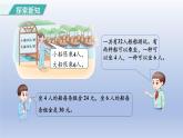 2024四年级数学下册第1单元四则运算第4课时解决问题课件（人教版）