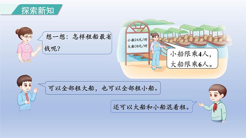 2024四年级数学下册第1单元四则运算第4课时解决问题课件（人教版）06