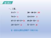 2024四年级数学下册第1单元四则运算第3课时含有括号的四则混合运算课件（人教版）