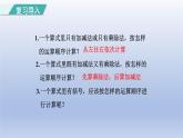2024四年级数学下册第1单元四则运算第3课时含有括号的四则混合运算课件（人教版）