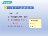 2024四年级数学下册第1单元四则运算第3课时含有括号的四则混合运算课件（人教版）