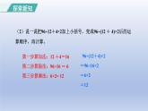 2024四年级数学下册第1单元四则运算第3课时含有括号的四则混合运算课件（人教版）