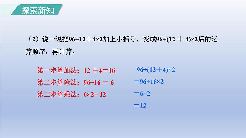 2024四年级数学下册第1单元四则运算第3课时含有括号的四则混合运算课件（人教版）第5页