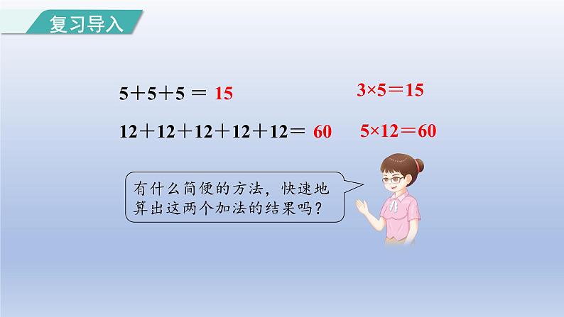 2024四年级数学下册第1单元四则运算第2课时乘除法的意义和各部分之间的关系课件（人教版）02