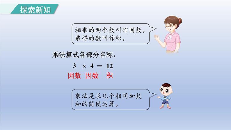 2024四年级数学下册第1单元四则运算第2课时乘除法的意义和各部分之间的关系课件（人教版）05