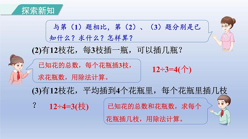 2024四年级数学下册第1单元四则运算第2课时乘除法的意义和各部分之间的关系课件（人教版）06