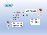 2024四年级数学下册第6单元小数的加法和减法第4课时整数加法运算定律推广到小数课件（人教版）