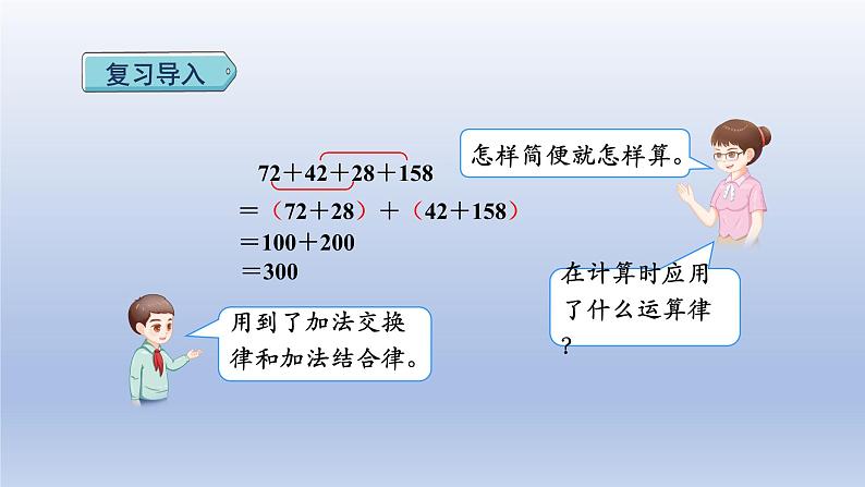 2024四年级数学下册第6单元小数的加法和减法第4课时整数加法运算定律推广到小数课件（人教版）02