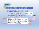 2024四年级数学下册第6单元小数的加法和减法第4课时整数加法运算定律推广到小数课件（人教版）