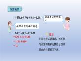 2024四年级数学下册第6单元小数的加法和减法第4课时整数加法运算定律推广到小数课件（人教版）
