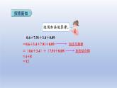 2024四年级数学下册第6单元小数的加法和减法第4课时整数加法运算定律推广到小数课件（人教版）