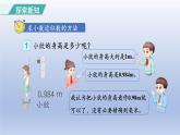 2024四年级数学下册第4单元小数的意义和性质第7课时用“四舍五入”法求小数的近似数课件（人教版）