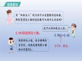2024四年级数学下册第4单元小数的意义和性质第7课时用“四舍五入”法求小数的近似数课件（人教版）