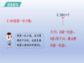 2024四年级数学下册第4单元小数的意义和性质第7课时用“四舍五入”法求小数的近似数课件（人教版）