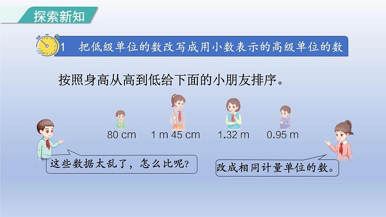 2024四年级数学下册第4单元小数的意义和性质第6课时小数与单位换算课件（人教版）第3页