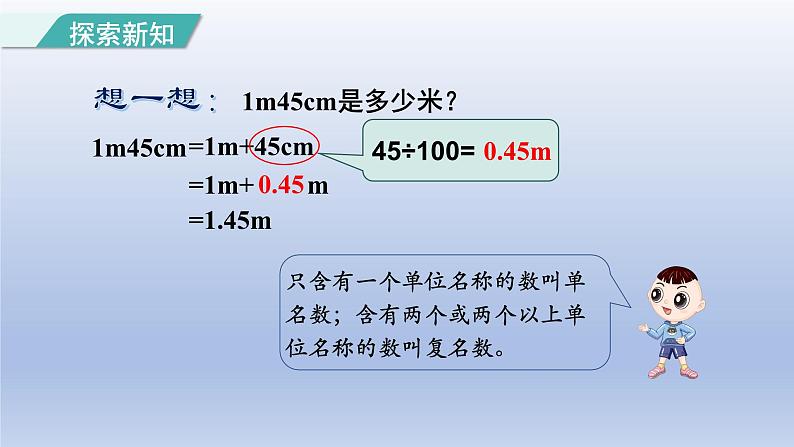 2024四年级数学下册第4单元小数的意义和性质第6课时小数与单位换算课件（人教版）第5页