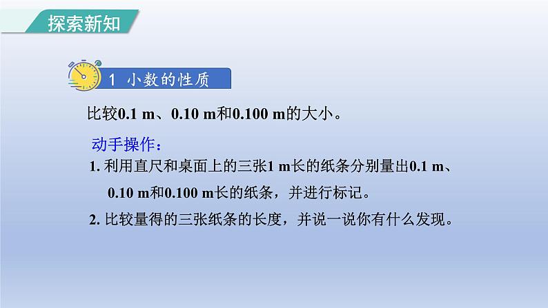 2024四年级数学下册第4单元小数的意义和性质第3课时小数的性质课件（人教版）03