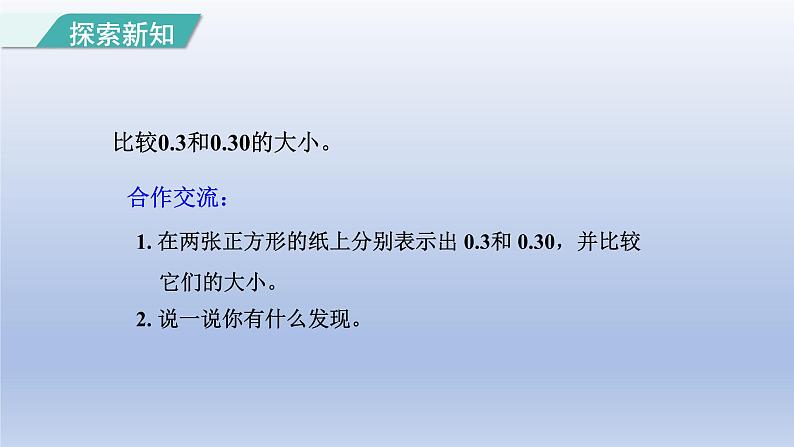 2024四年级数学下册第4单元小数的意义和性质第3课时小数的性质课件（人教版）05