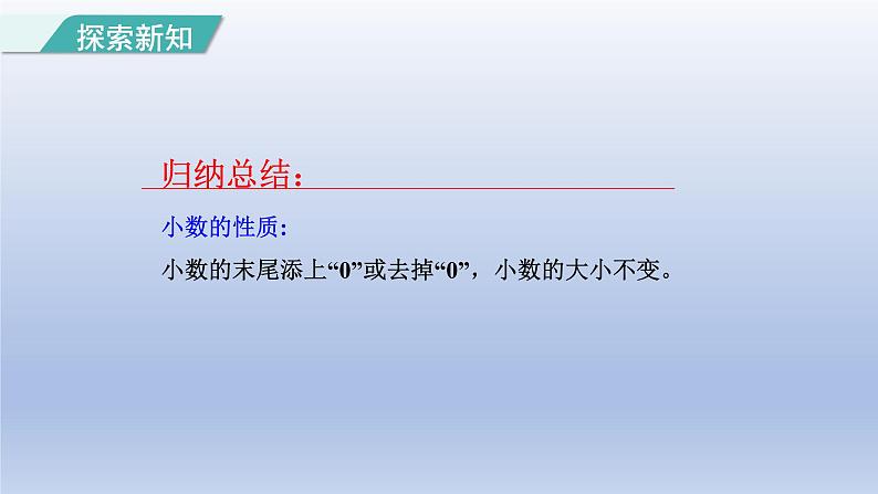 2024四年级数学下册第4单元小数的意义和性质第3课时小数的性质课件（人教版）08