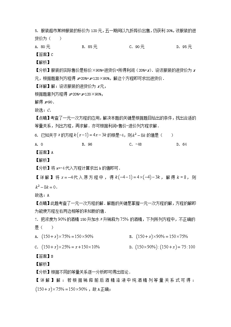 2020-2021年上海闵行区六年级下册数学5月月考试卷及答案第3页