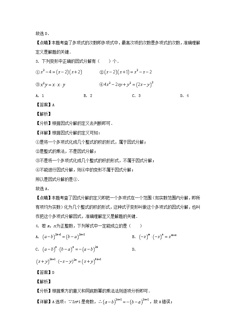 2020-2021年上海市杨浦区六年级下册期末数学试卷及答案第2页