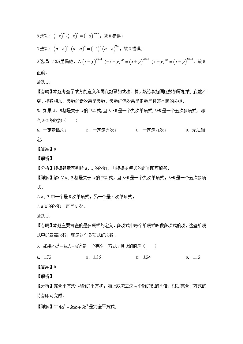 2020-2021年上海市杨浦区六年级下册期末数学试卷及答案第3页