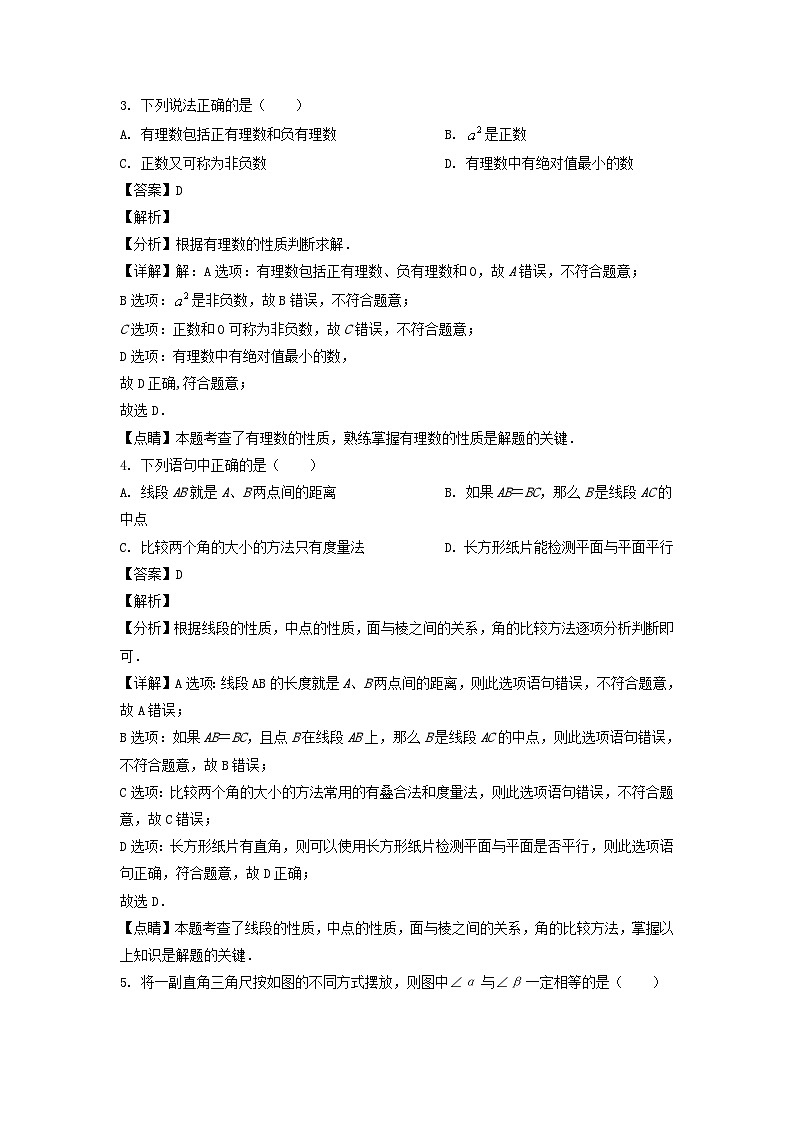 2020-2021年上海市杨浦区六年级下册期末数学试题及答案第2页