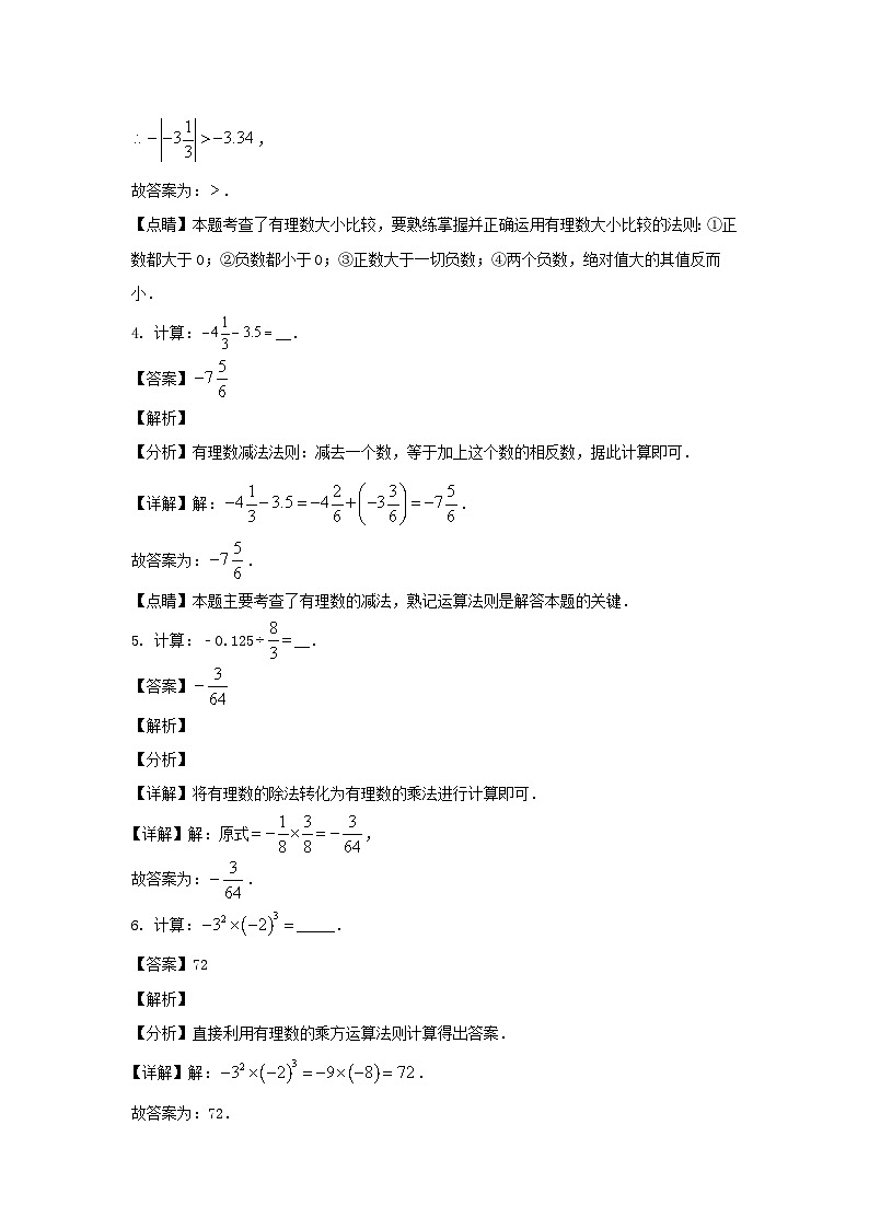 2020-2021年上海市杨浦区六年级下册期中数学试题及答案02