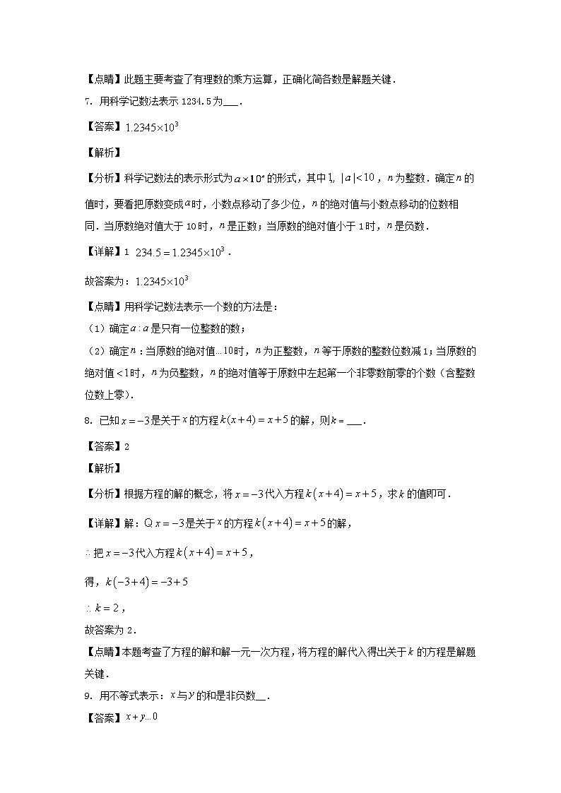 2020-2021年上海市杨浦区六年级下册期中数学试题及答案03