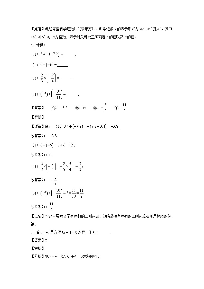 2020-2021年上海市长宁区六年级下册期末数学试题及答案02