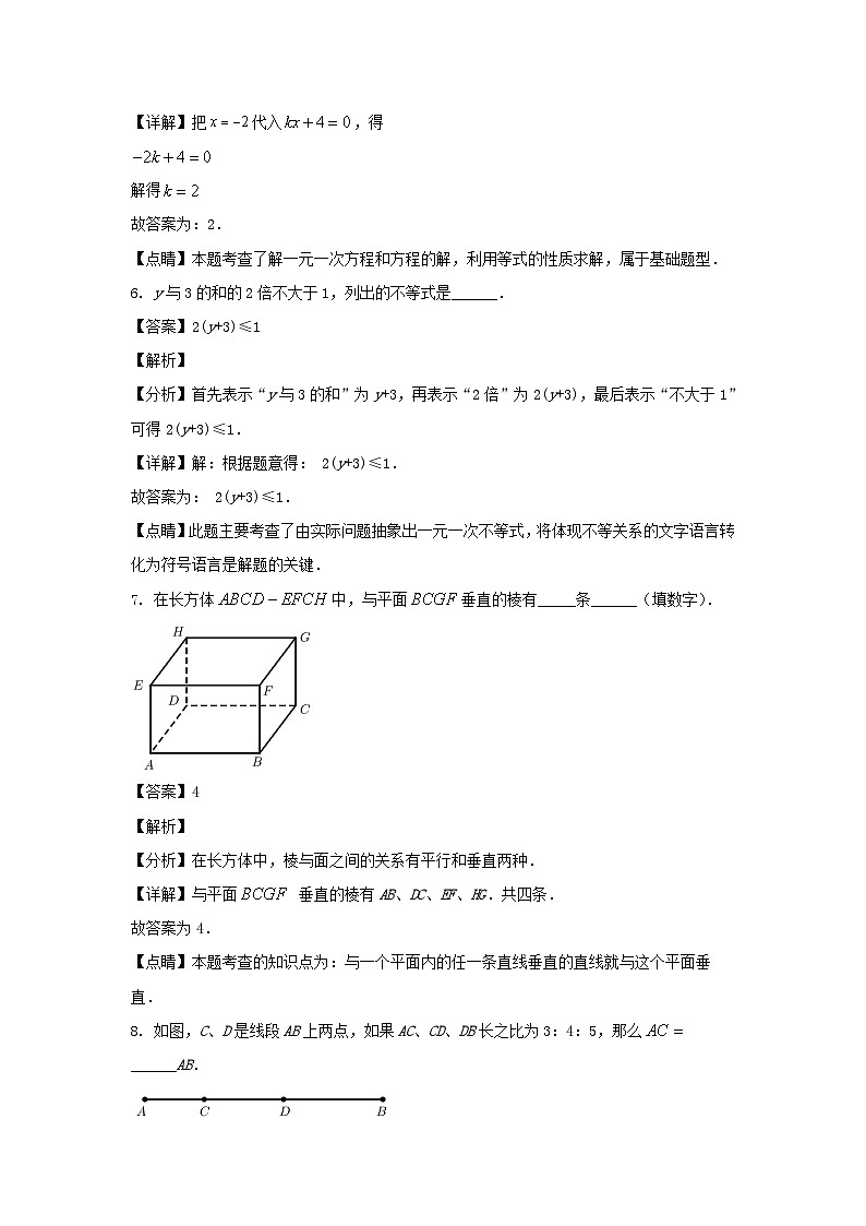 2020-2021年上海市长宁区六年级下册期末数学试题及答案03
