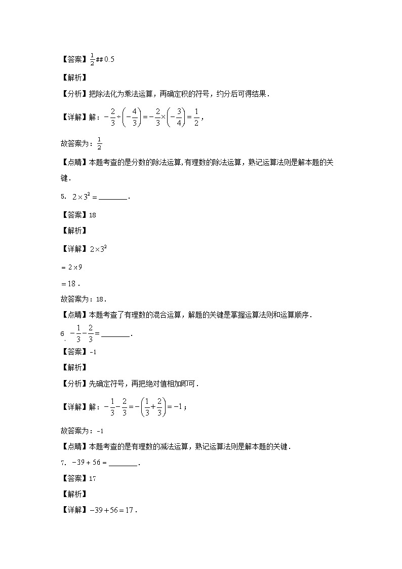 2020-2021年上海徐汇区六年级下册期中数学试卷及答案第2页