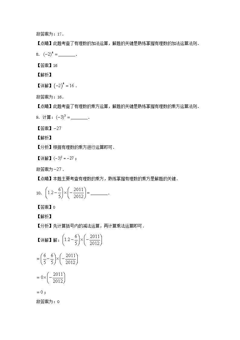 2020-2021年上海徐汇区六年级下册期中数学试卷及答案第3页