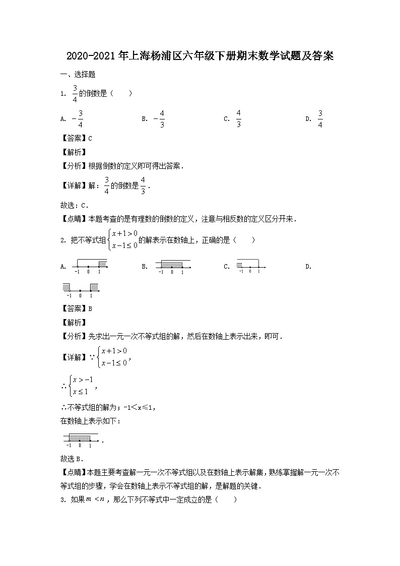 2020-2021年上海杨浦区六年级下册期末数学试题及答案01