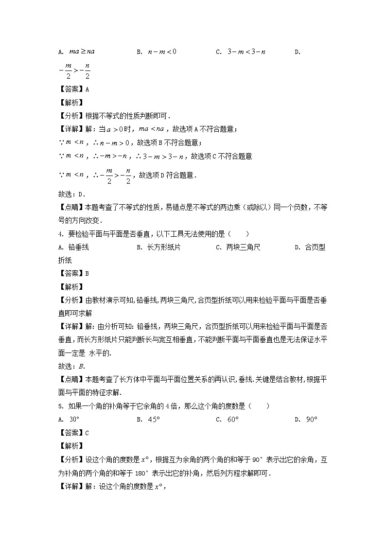 2020-2021年上海杨浦区六年级下册期末数学试题及答案02