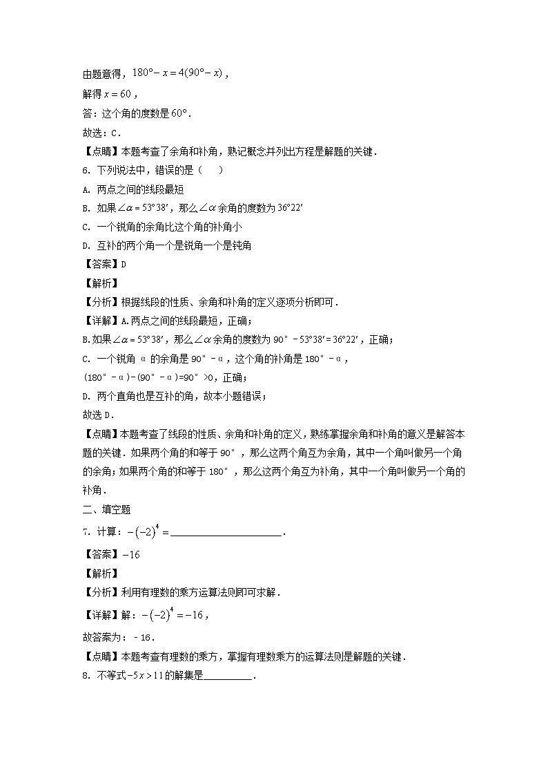 2020-2021年上海杨浦区六年级下册期末数学试题及答案03