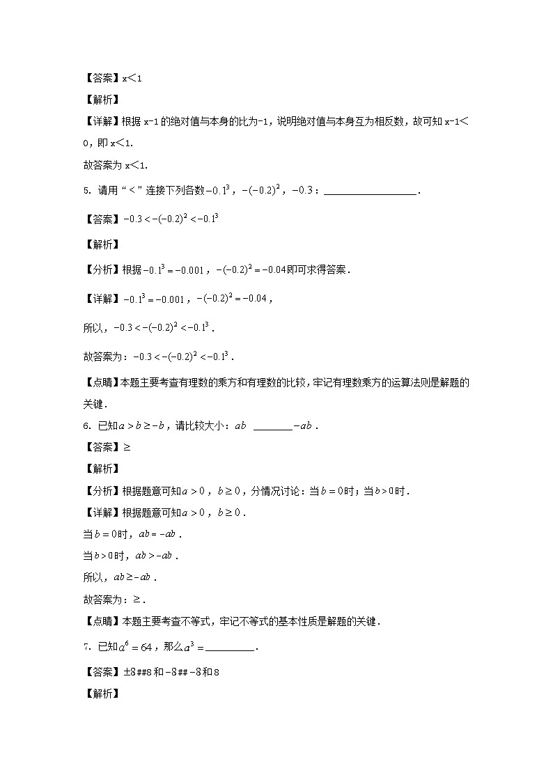 2020-2021年上海杨浦区六年级下册期中数学试题及答案第2页