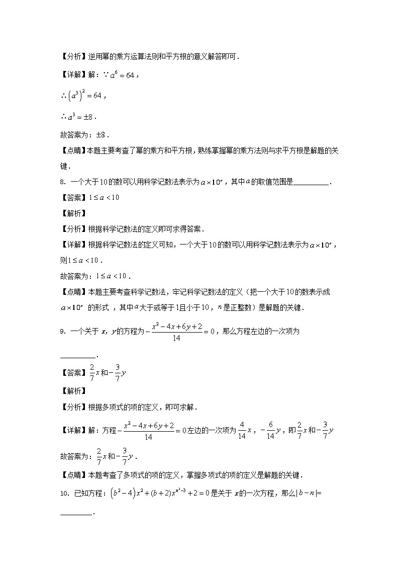2020-2021年上海杨浦区六年级下册期中数学试题及答案第3页