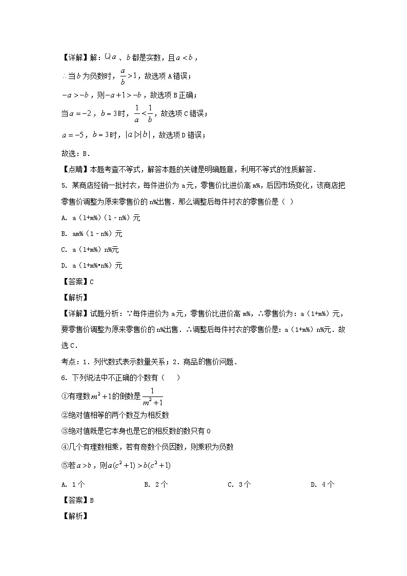 2020-2021年上海杨浦区六年级下学期期中数学试题及答案第3页