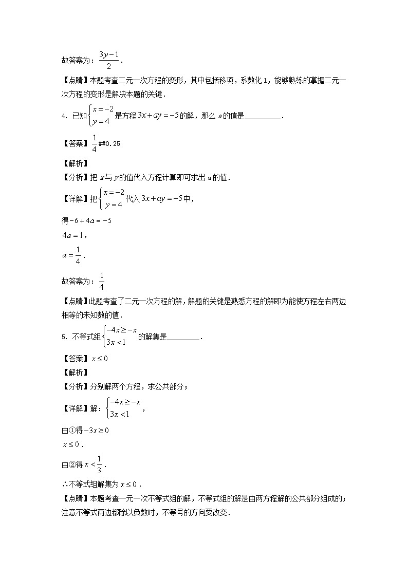 2020-2021年上海长宁区六年级下册期末数学试题及答案第2页