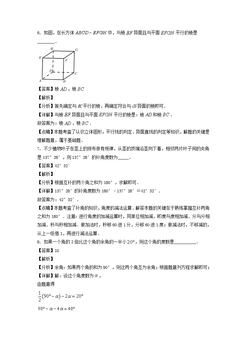 2020-2021年上海长宁区六年级下册期末数学试题及答案第3页