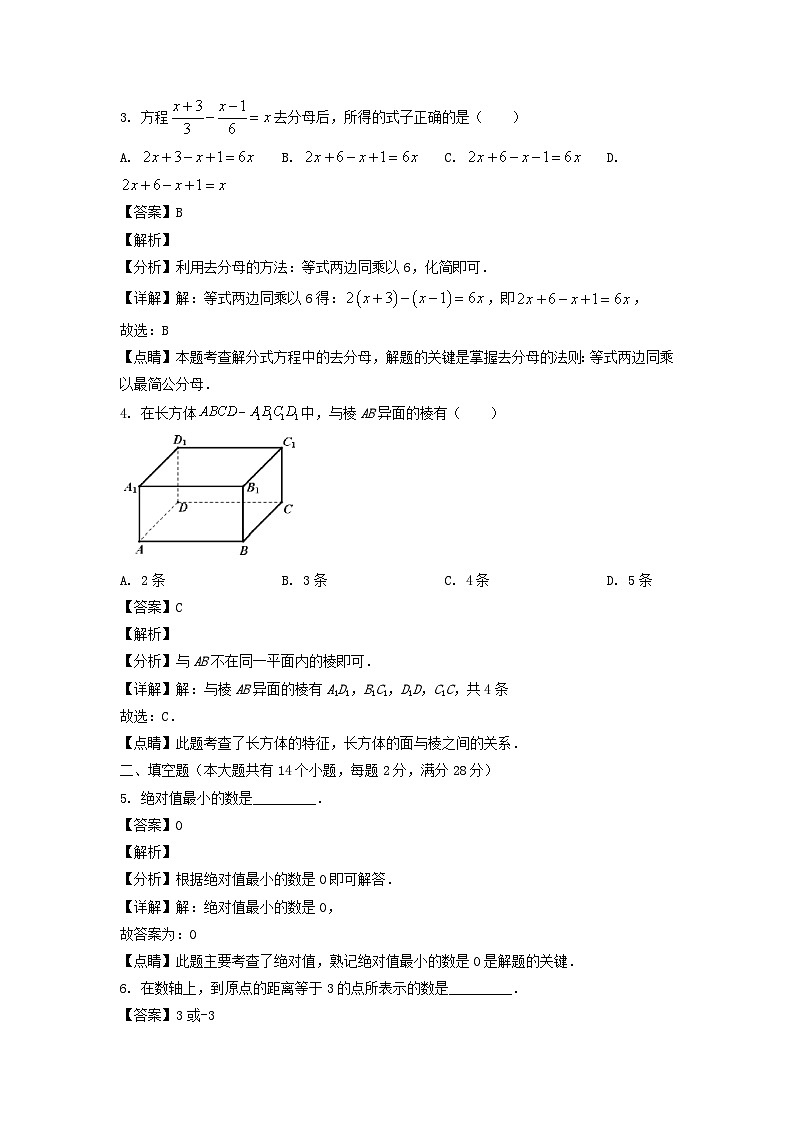 2020-2021上海市青浦区年六年级下册期末数学试题及答案02
